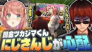 【#MADTOWN】2日連続でにじさんじから借金依頼があって心配になる天開司【本間ひまわり/おなつのにびたし/Vtuber】