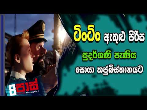 NETH FM 8 Pass Jokes 2020.11.10| ටිoටිo ඇතුළු පිරිස සුදර්ශණි පැණිය සොයා කජුබිස්තානයට