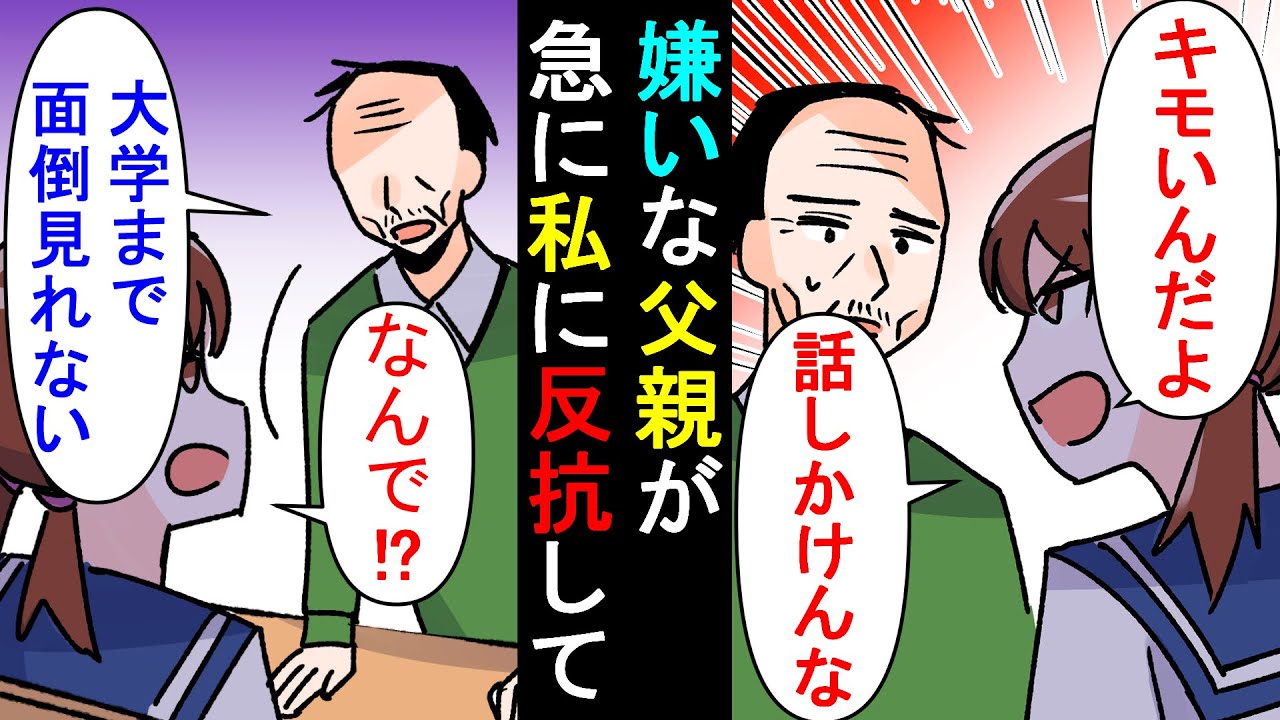 Download 漫画 私 大学行くから 父 お