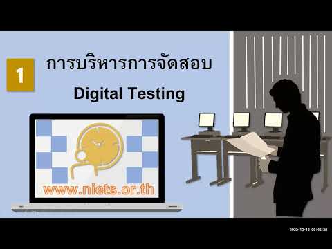 การบริหารการจัดสอบ V-NET ด้วยระบบดิจิทัล สำหรับสนามสอบ ปีการศึกษา 2565