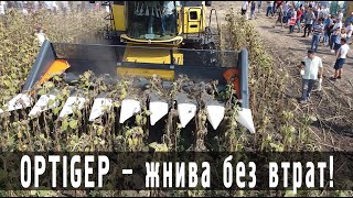 Жатка для уборки подсолнечника Optig&eacute;p OptiSun 1270 | Изображение 4 - Agroline