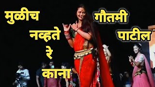 Download lagu मुळीच नव्हते रे काना | Mulich Navt Re Kanha Gautami Patil #gautamipatil mp3