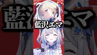 ぶいすぽ清楚ランキングを発表する藍沢エマwww【ぶいすぽ/切り抜き】