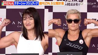 【RIZIN】RENA、バキバキボディ披露で笑顔の計量クリア　クジュティナと静かな睨み合いも　『超RIZIN.5 浪速の超復活祭り』公開計量