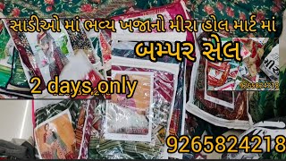 Download lagu Mira Hall Mart Junagadh Vanthali Highway Main Road Opposite Ishan Plaza, Madhuram, Beside Apple Wood City Mall  mp3