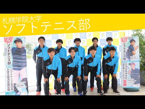 経済学科 札幌学院大学　第42回ソフトテニス全日本大学王座決定戦選手権大会　壮行会