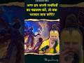 अगर हम अपनी गलतियों का पश्चाताप करें त