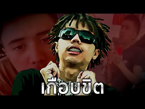 YOUNG J ถูกสาวล่อซื้อไปทำร้ายร่างกายกลางพัทยา