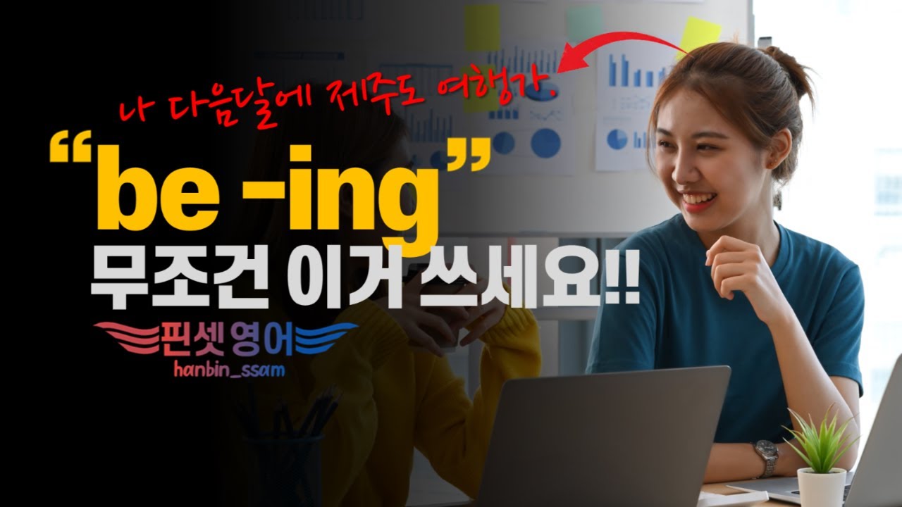 "다음달 제주도가."👈will/be going to 쓰면 원어민이 어색하게 느끼는 이유!!