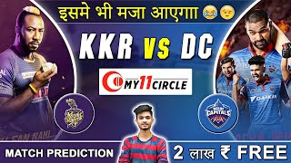 KKR vs DC Fantasy Cricket Prediction | KKR vs DC Fantasy Cricket Team
