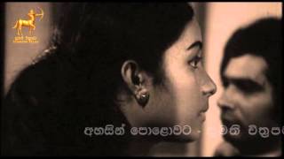 Ahasin Polawata Official Trailer | Tony Ranasinghe, Sriyani Amarasena | Sumathi Film