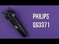 Машинка для стрижки Philips QG3371/16 - відео