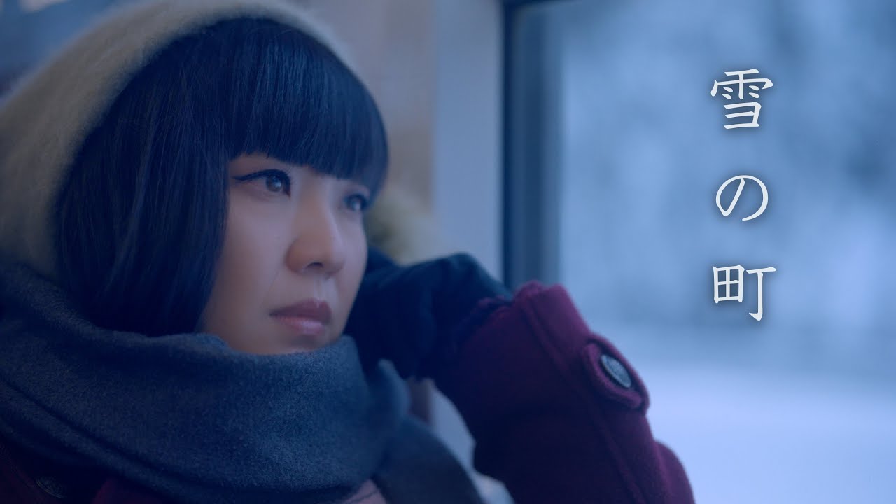 【MV】雪の町 - The Town of Snow