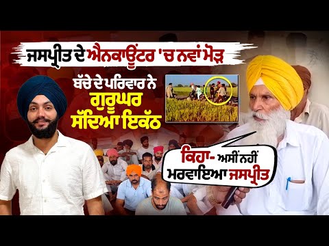 "The child's family called for a gathering at the Gurdwara, 'We did not kill Jaspreet'