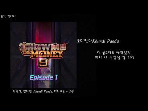 저스디스,머쉬베놈,미란이,쿤디판다,먼치맨 - VVS justhis Mushvenom, Miranni, Khundi Panda, Munchman - 'VVS