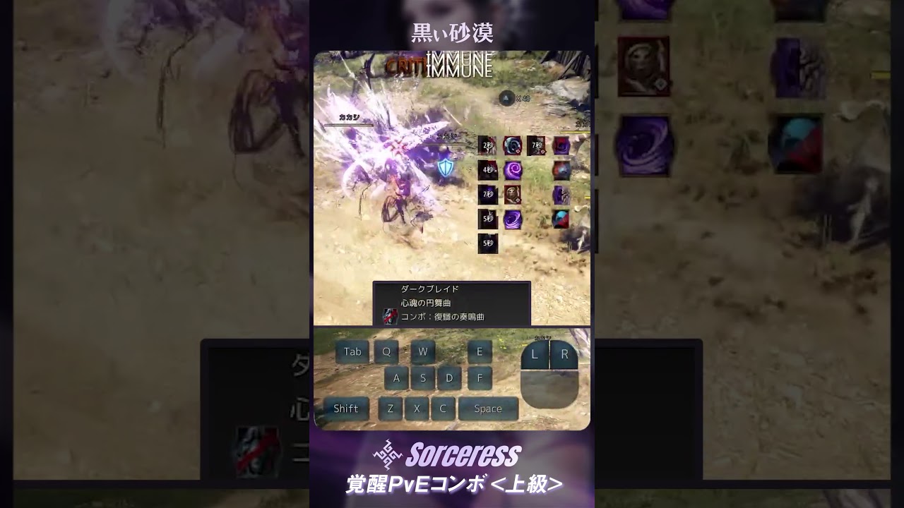 【GMキャロリア流】覚醒ソーサレス PvEコンボ紹介動画＜上級＞