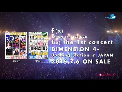 f(x) / 『f(x) the 1st concert DIMENSION 4 - Docking Station in JAPAN』SPOT映像