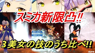 【モンハンライダーズ】新限凸!! 連邦海兵スミカ!! 美女たちの技のうち比べ【MHR】