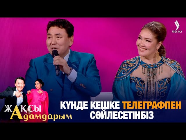 Күнде кешке телеграфпен сөйлесетінбіз