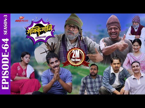 SAKKIGONI | S3 | EP 64 | Ft. Arjun, Kumar, Hari, Kamalmani, Govinda, Subodh,  Surakshya, Susmita