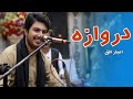 Pori Na Krhay Darweaza Ijaz Ufaq New 2025 Song Payamproduction Ijazufaq Payamfilms