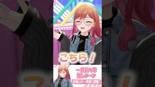 莉々華の推しシーンは･･？【切り抜き】