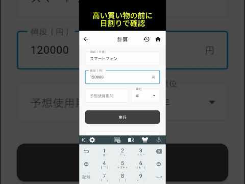 Daily Cost Calculator