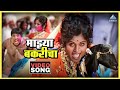 माझ्या बकरीचा Bakaricha Samdhyashni Laglay Lala Song Ram Ram Gangaram दा