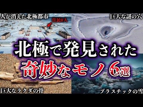 北極: 研究者が驚くべき発見 – 重大な異常を発見