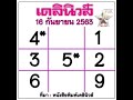 หวย เดลินิวส์