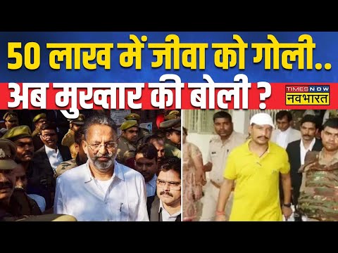 ..तो क्या Atique Ahmed-Mukhtar Ansari का दुश्मन कॉमन है ? | Sanjeev Jeeva Shootout