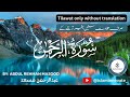 Surah Rahman (الرحمن) | Abdul Rehman Masood | Heart touching Recitation