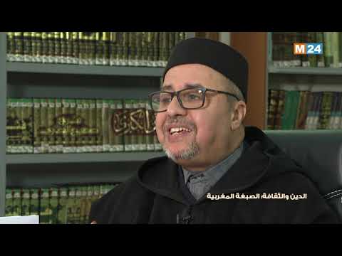 طريق الهدى .. الدين والثقافة: الصبغة المغربية