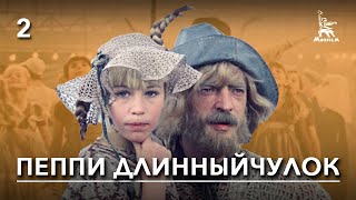 Пеппи Длинныйчулок, 2 серия (1984)