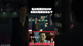 【龍が如く0 誓いの場所 】はじめての★カチコミっ！　#2