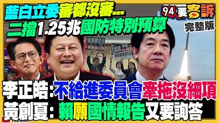 藍白再擋國防預算！前美軍詳解台灣之盾戰力