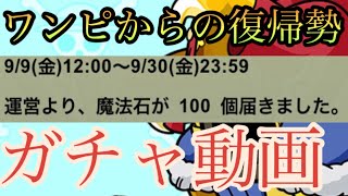 パズドラ復帰   「ガチャ」ワンピースコラボ  １０連