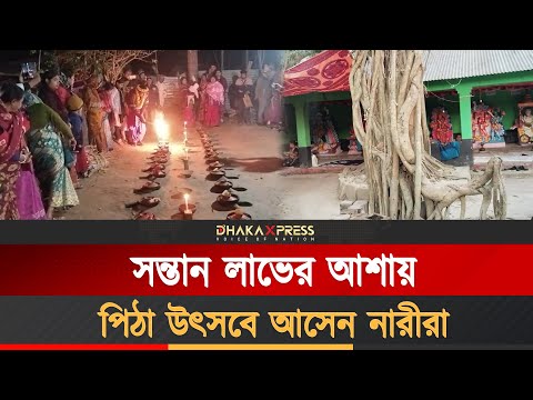 শতবর্ষী পিঠা উৎসবে ১০৯টি চুলায় ভাজা হয় চিতই পিঠা