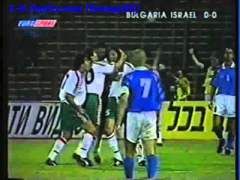 QWC 1998 Bulgaria vs. Israel 1-0 (20.08.1997)