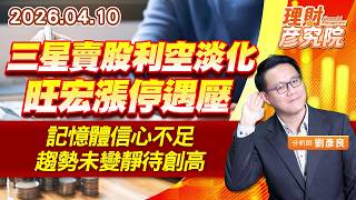 三星賣股利空淡化，旺宏漲停遇壓；記憶體信心不足，趨勢未變靜待創高 #美光 #晟碟 #威騰 #南亞科 #華邦電 #力積電 (圖)