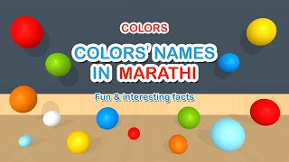 COLORS | रंगांची ओळख | मराठी शिका | LEARN COLOURS NAME | English to Marathi | PUNE | FUN KIDS
