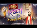 फिलहाल मे तेरा हो जाऊँ Filhaal Mai Tera Ho Jau Ram Kumar Lakha K