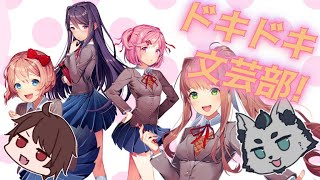 ドキドキ文芸部！をやるwithランダル