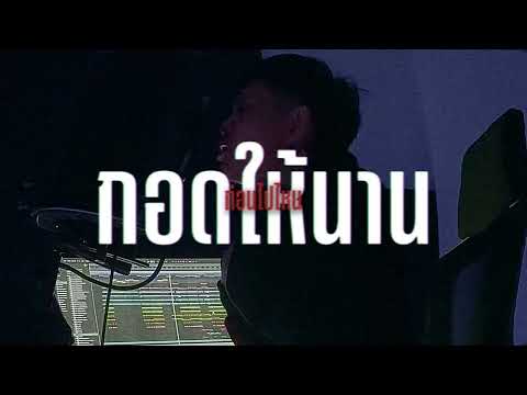 XZ - ก่อนจะหาย I Official Video