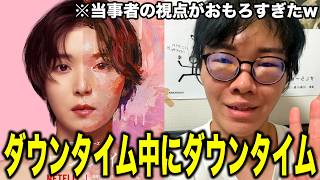 ダウンタイム中の人にダウンタイム見てもらったら感動した。