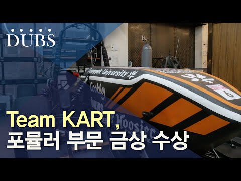 Team KART, 포뮬러 부문 금상 수상