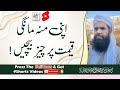 Apni Moun Mangi Qeemat Par Cheez Baichain