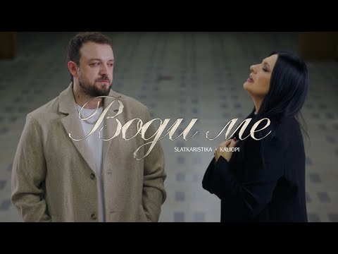 Slatkaristika Official and Kaliopi