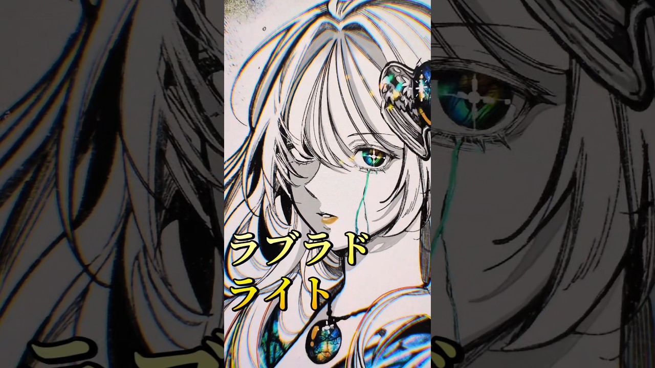 動く線画でラブラドライト描いた💎 #イラストメイキング #art #manga #プロクリエイト