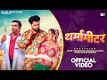 Thermameter Official Music Video Punit Choudhary Raj Mawar Ruchika Jangid BW Music